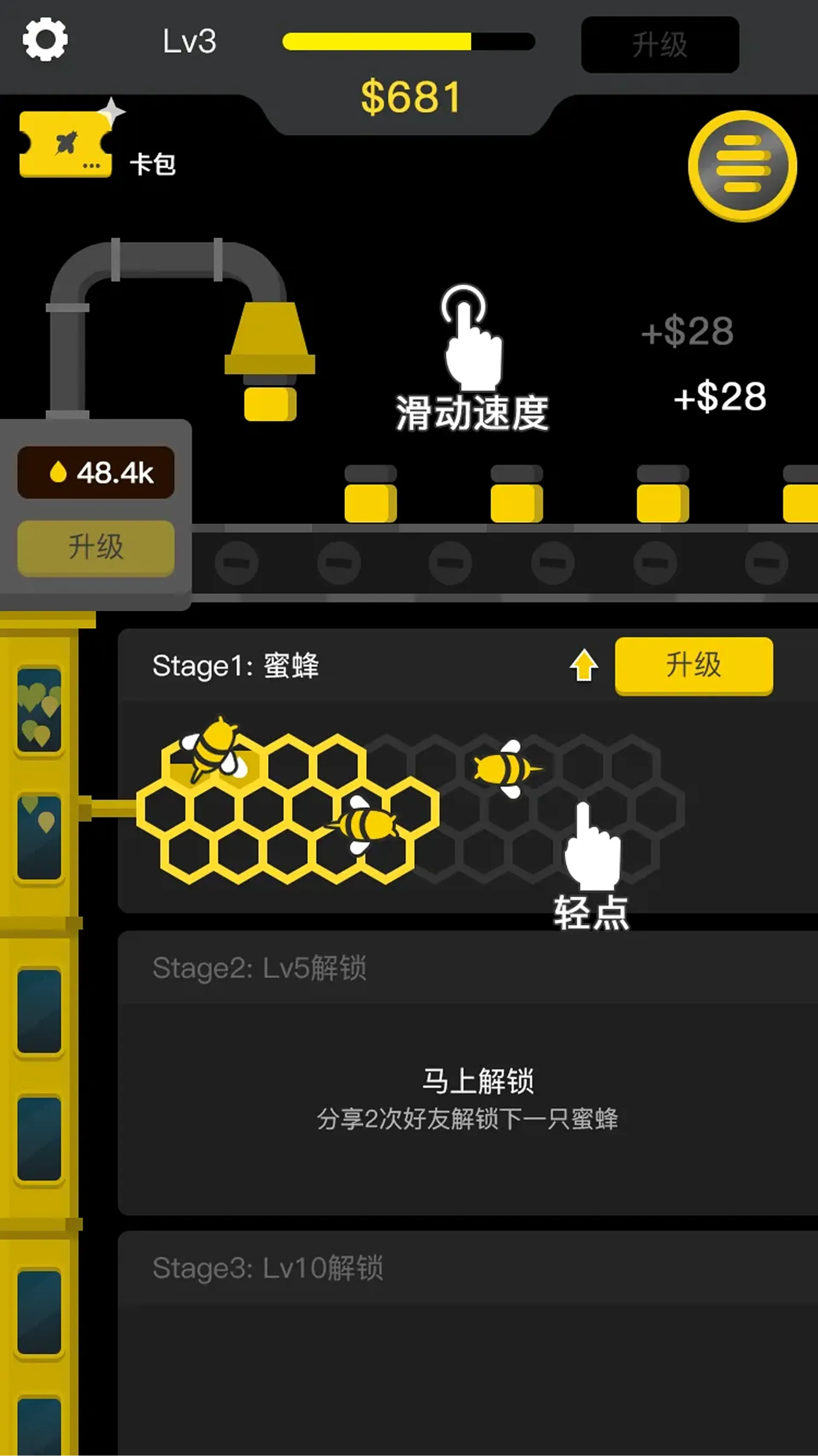 蜜蜂工厂 — 1