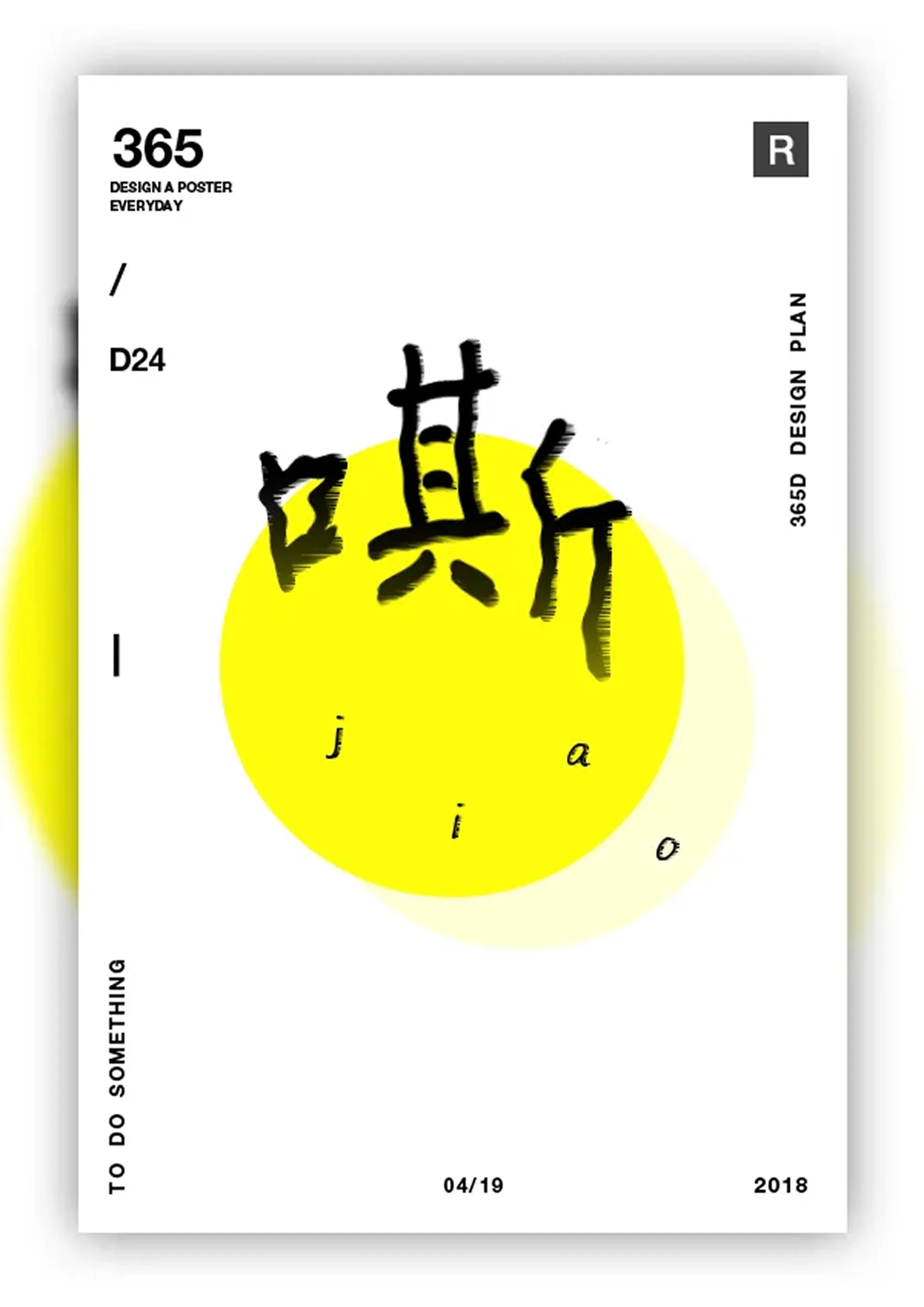 365 — 每日海报 — 24