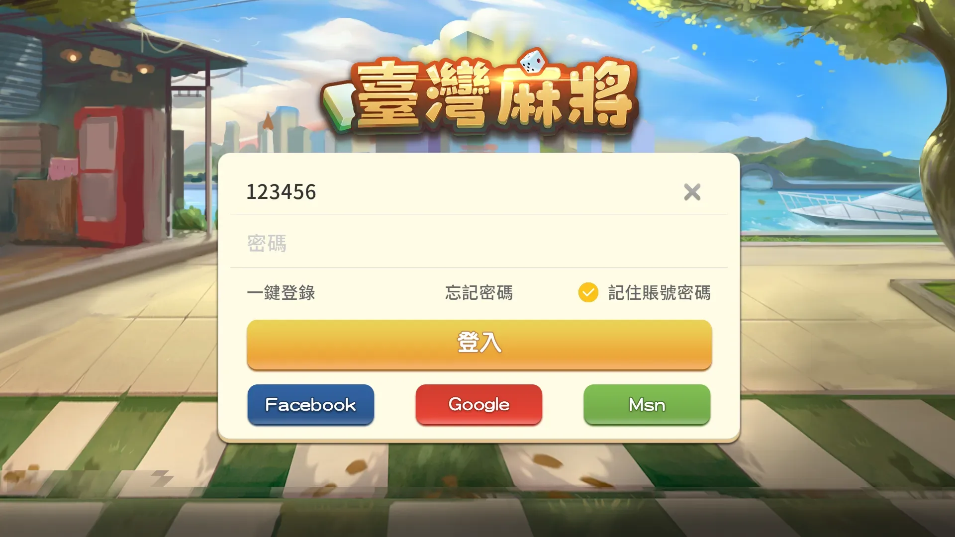 臺灣麻將 — 2