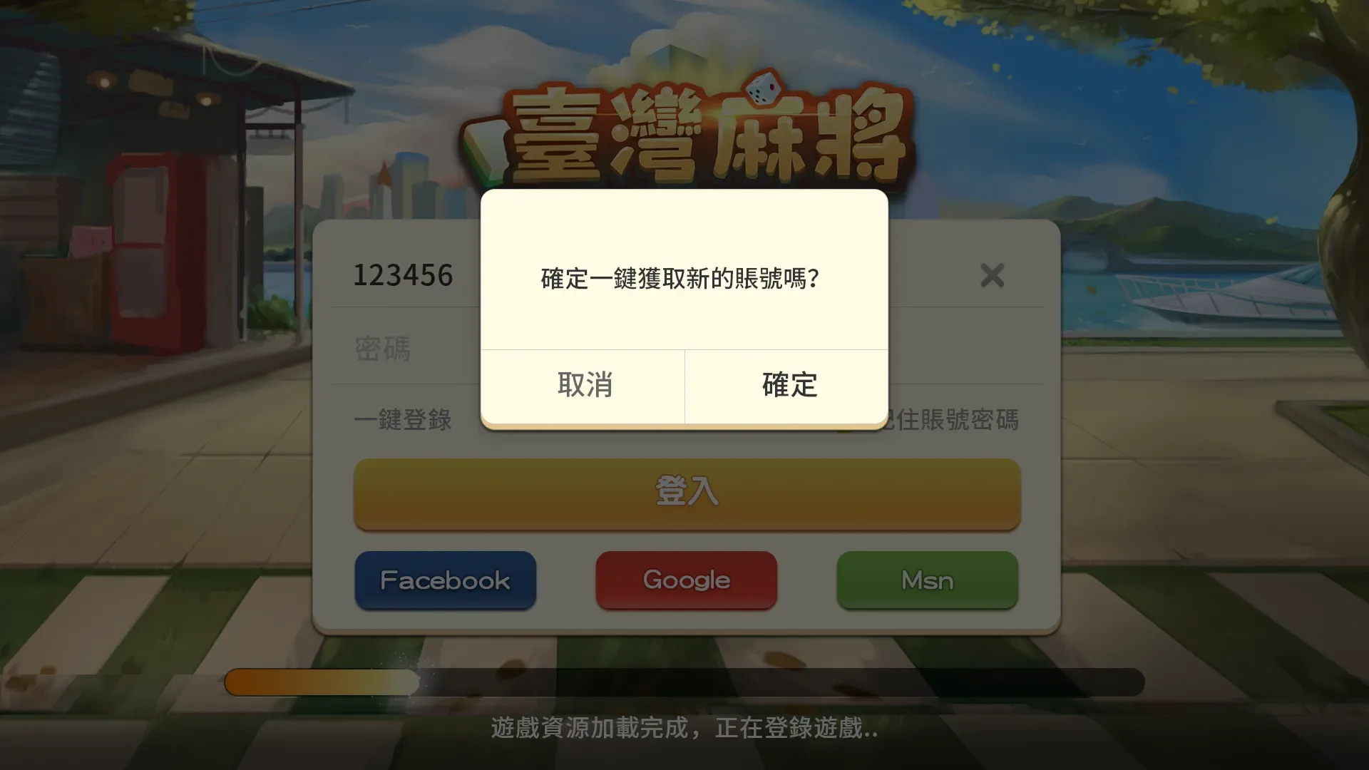 臺灣麻將 — 3