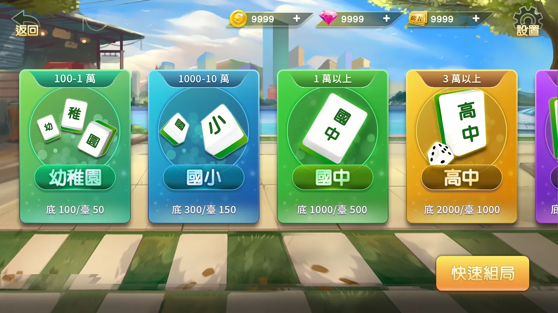 臺灣麻將 — 7