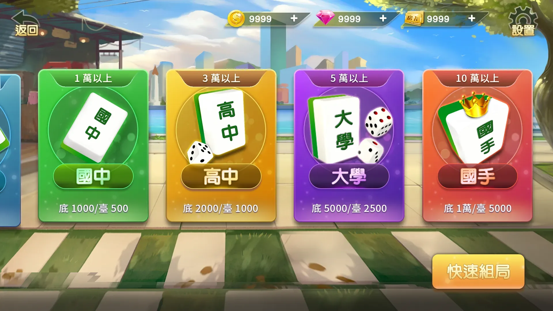 臺灣麻將 — 8