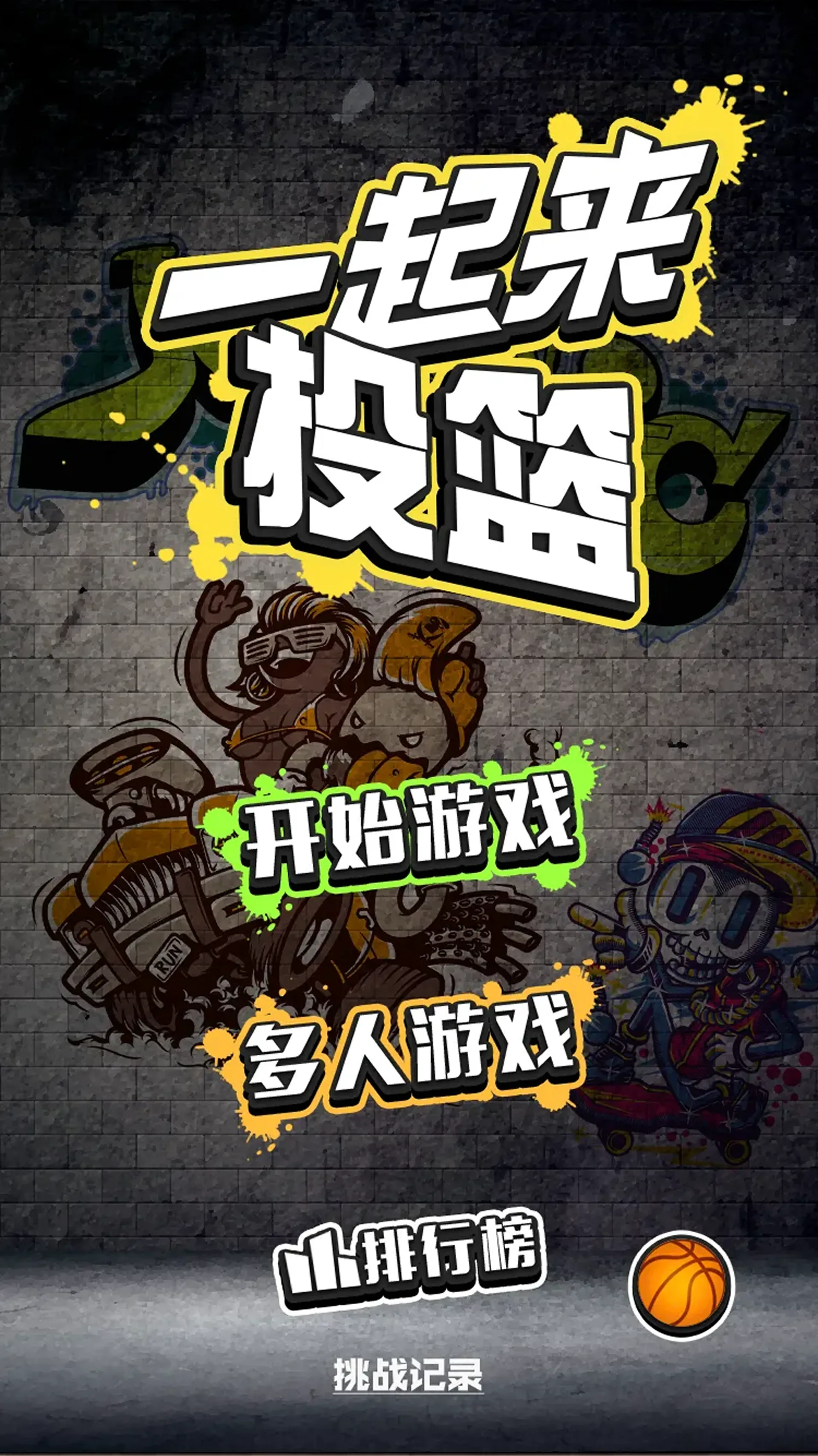 微信小游戏合集 — 5